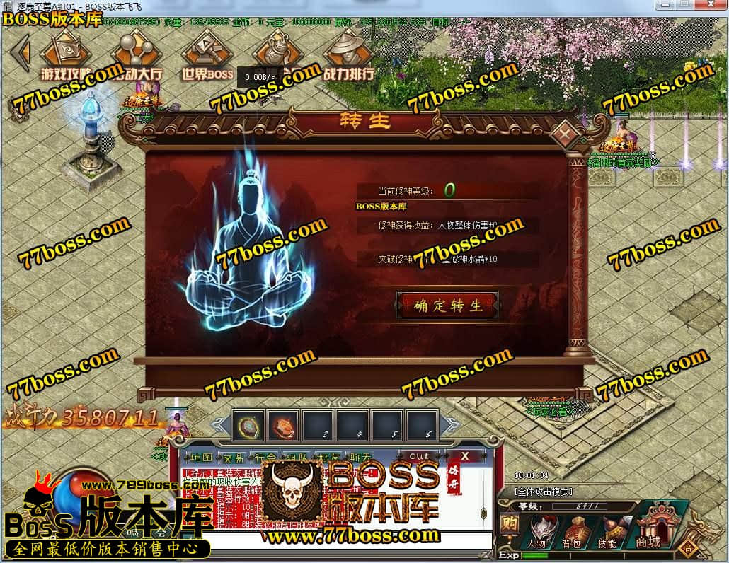 Boss版本库 逐鹿至尊 时装合成 战斗排行 世界boss 回馈地图 五大陆 攻速盾牌 装备鉴定