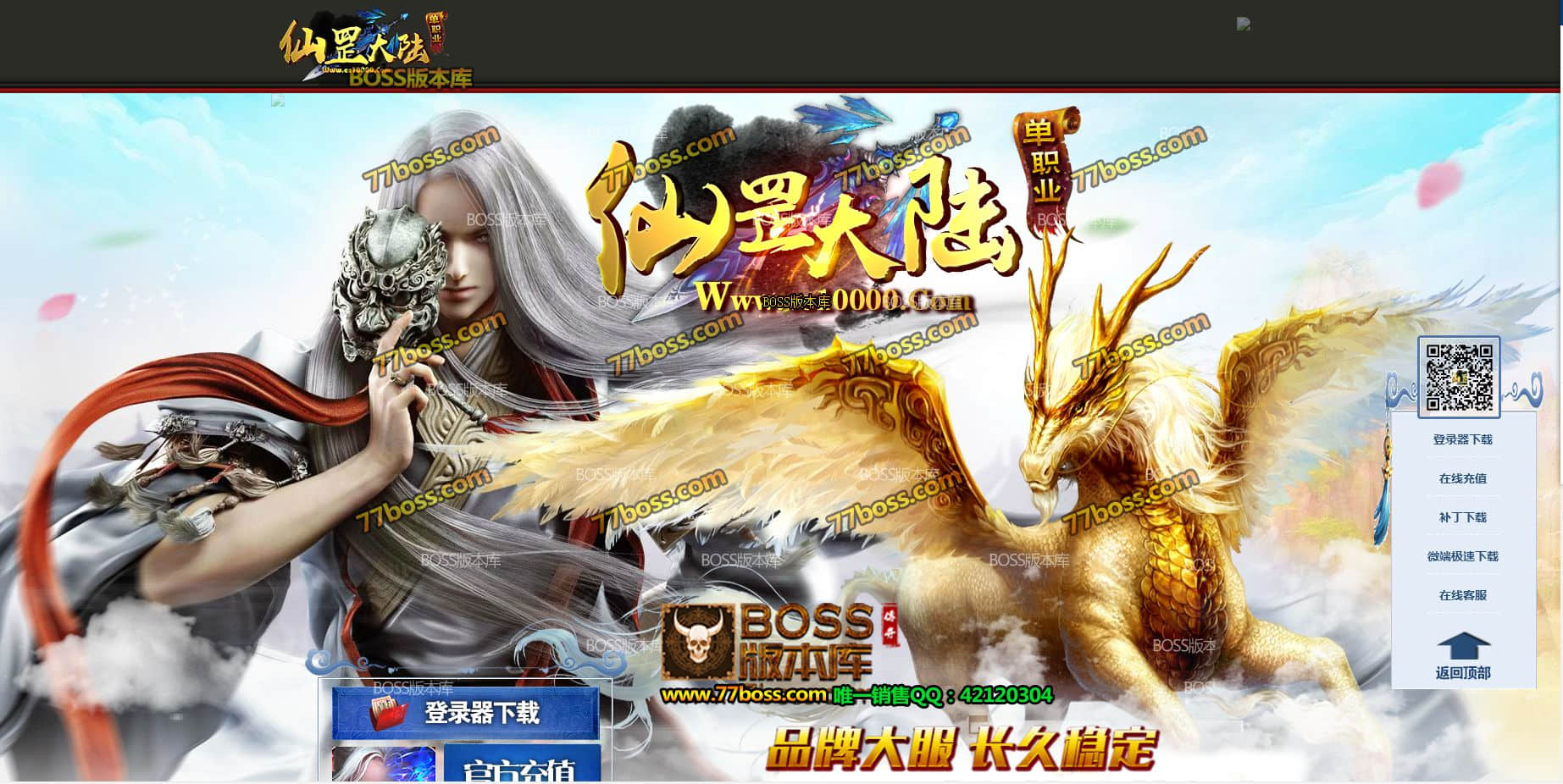 boss版本库11638全新03月仙罡大陆打金单职业传奇私服版本风云再起