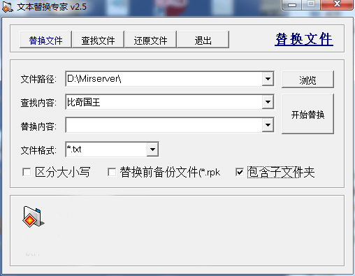 传奇文本查找替换专家.png