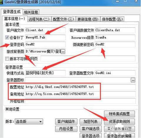 添加登陆器列表地址，读取PAK规则