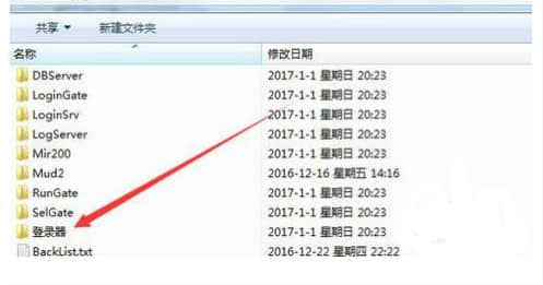 打开Mirserver文件夹找到登录器这个文件夹