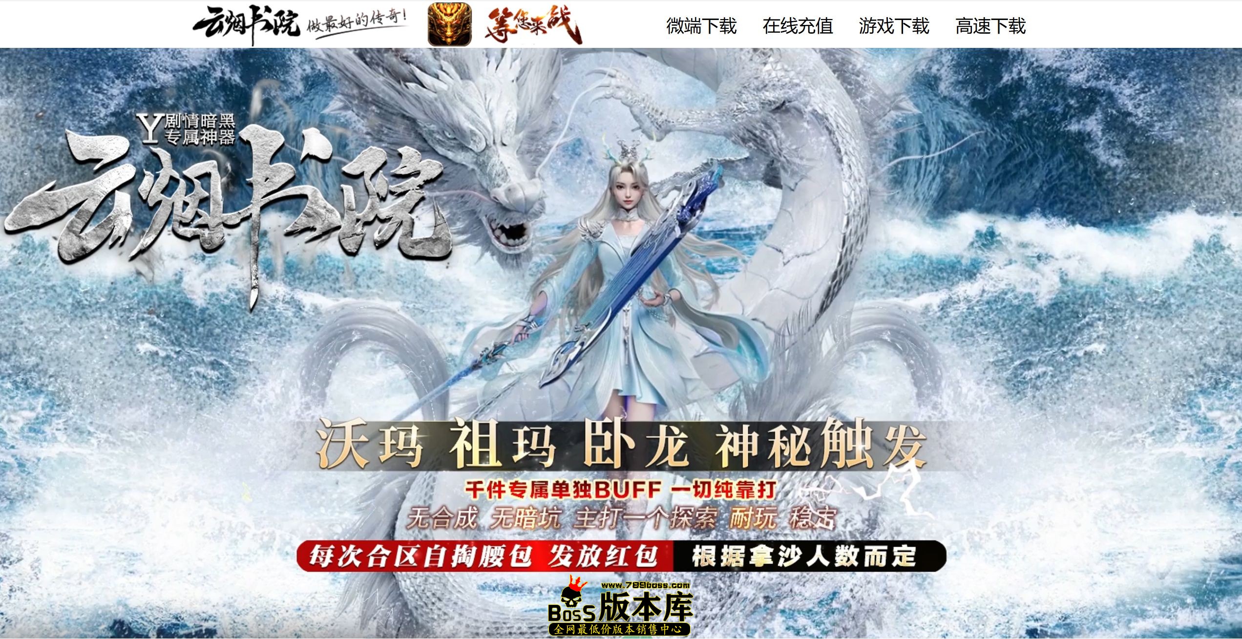 10月最新独家云烟书院专属神器单职业传奇私服-ESP/WXF插件-特殊合成-首饰重鉴-神器炼制-GOM引擎