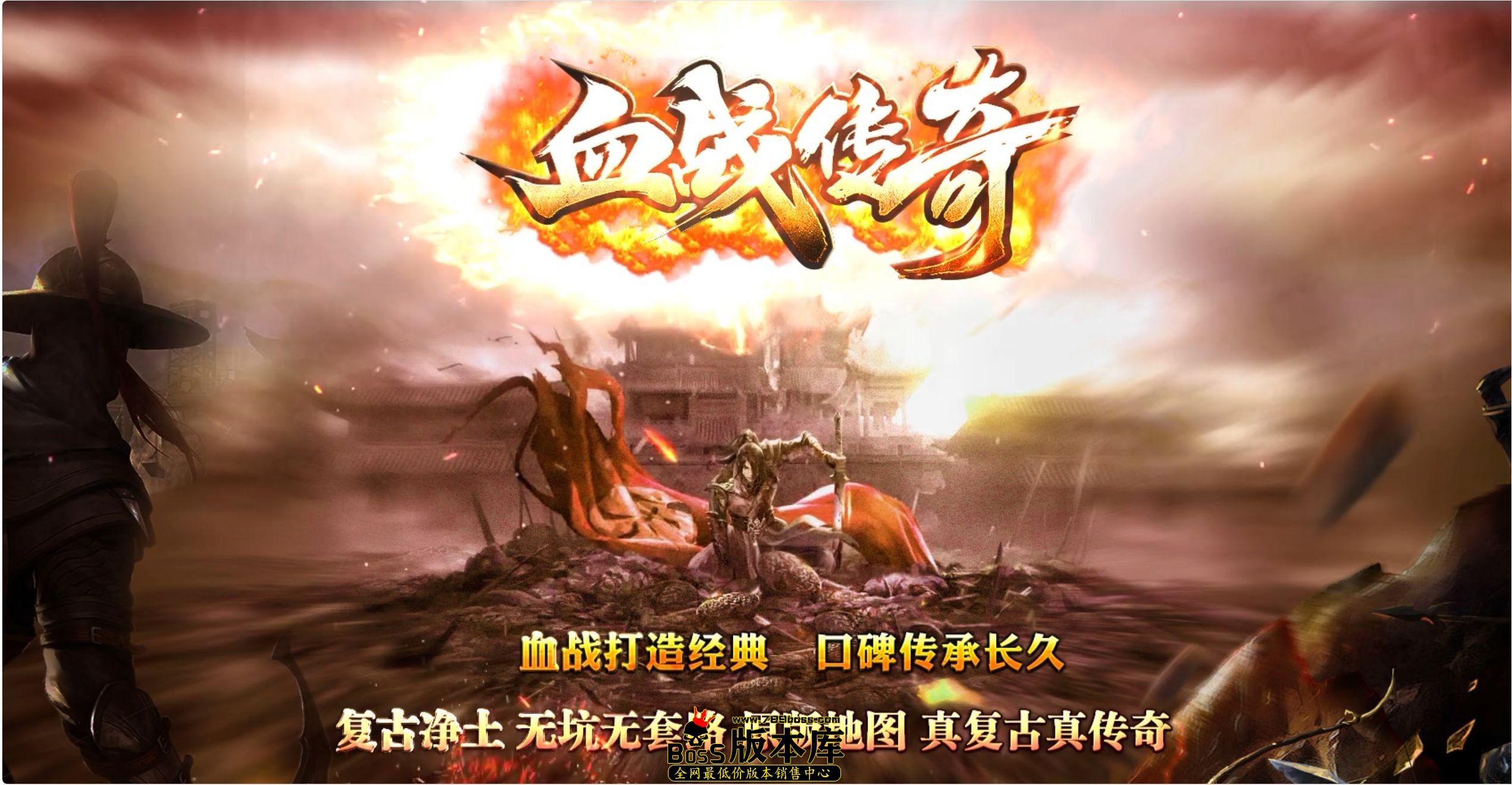 10月最新独家1.76血战传奇原版地图特色纯净复古小极品三职业传奇版本-修炼系统-行会契约-翎风引擎